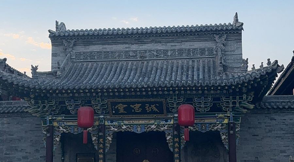 乔家大院文化园区-诚忠堂