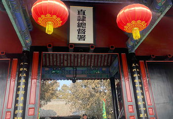 直隶总督署第 48 张图片