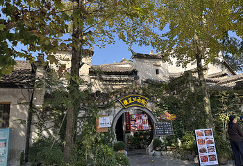 西递第 120 张图片
