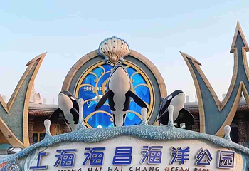 上海海昌海洋公园第 235 张图片
