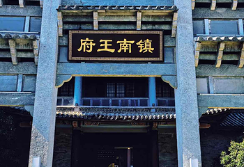 天龙八部影视城第 21 张图片