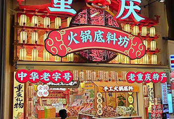 解放碑步行街第 45 张图片