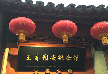 夫子庙秦淮风光带第 177 张图片