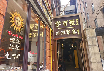 外滩家宴·上海菜（外滩南京路店）第 93 张图片