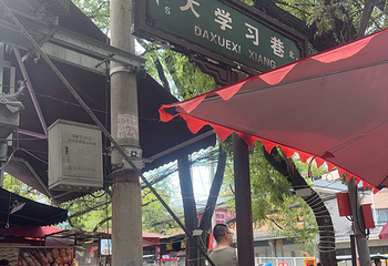 回民街第 149 张图片