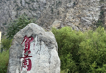贺兰山岩画第 118 张图片