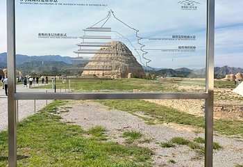 西夏陵第 360 张图片