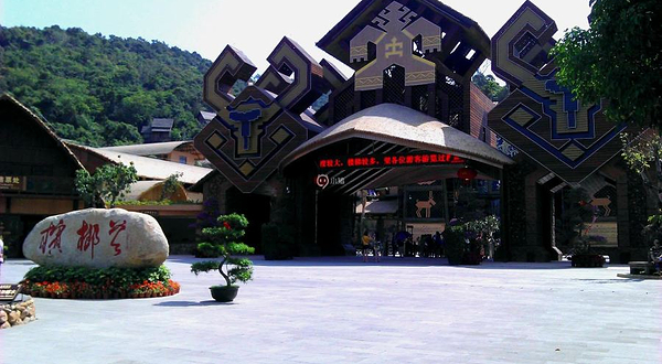 海南槟榔谷黎苗文化旅游区-观景台