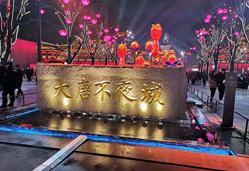 大唐不夜城第 17 张图片