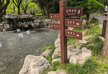 王羲之故居第 38 张图片
