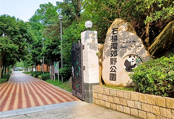 石排湾郊野公园第 12 张图片