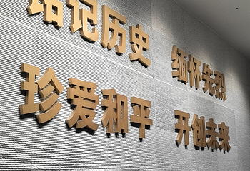 沈阳“九·一八”历史博物馆第 53 张图片