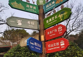 红山森林动物园第 281 张图片