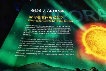 上海天文馆第 133 张图片