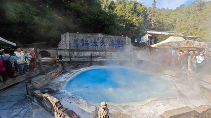 火山地热国家地质公园第 57 张图片