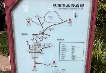 杜甫草堂第 451 张图片