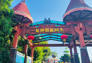 鹿回头风景区第 94 张图片