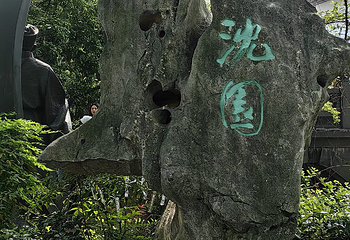 沈园第 92 张图片