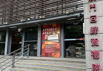 澳门回归贺礼陈列馆第 14 张图片