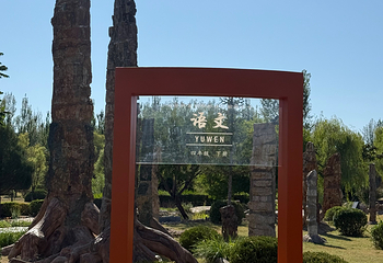 辽宁朝阳鸟化石国家地质公园第 127 张图片