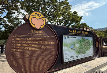 连云港花果山风景区第 40 张图片