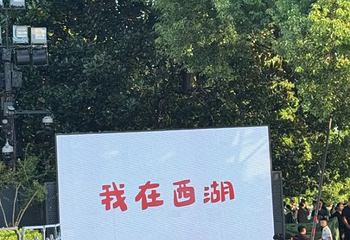 西湖风景名胜区第 600 张图片