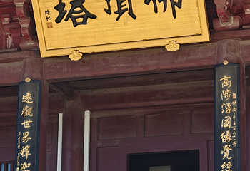 牛首山文化旅游区第 351 张图片