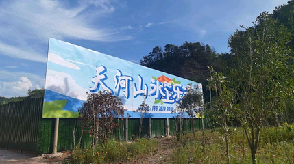天河山水上乐园第 1 张图片