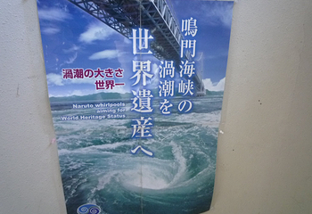 鸣门海峡第 23 张图片