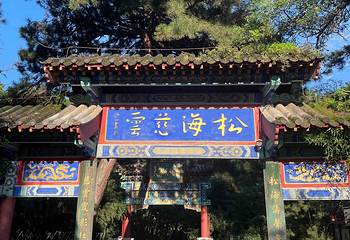 红螺寺第 144 张图片
