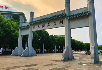 武汉大学第 21 张图片