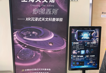 上海天文馆第 122 张图片