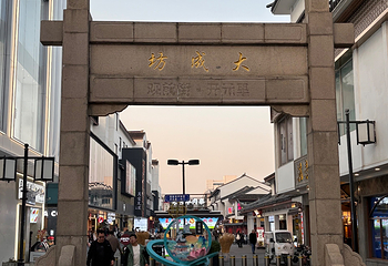 观前街第 96 张图片
