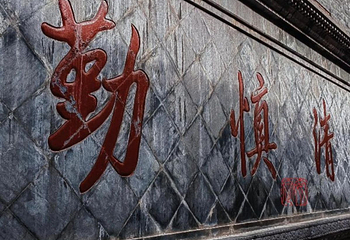 开封府第 147 张图片