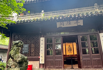 天一阁博物院第 218 张图片