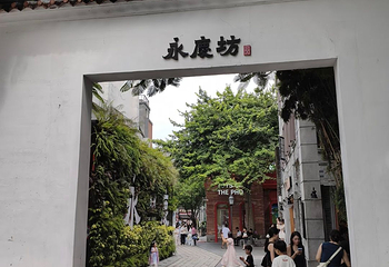永庆坊第 156 张图片