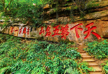 青城山第 62 张图片