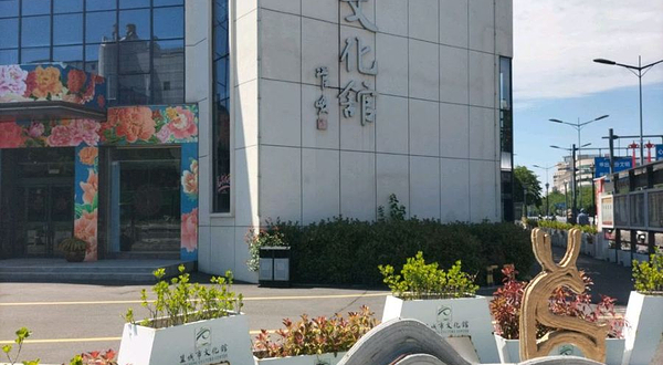 盐城市文化馆