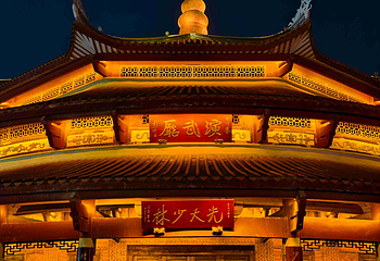 南少林寺第 16 张图片