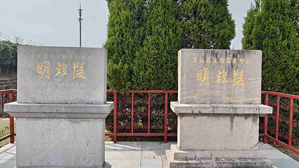 明祖陵第 19 张图片