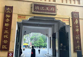 独秀峰王城景区第 128 张图片