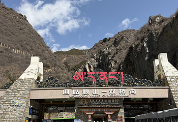 四姑娘山景区第 138 张图片