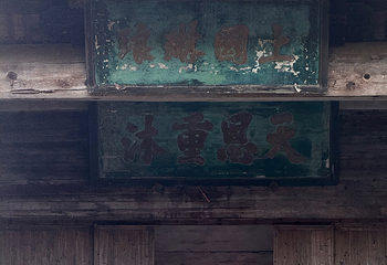 西递第 216 张图片