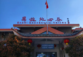 蝶舞清江·地心谷景区第 67 张图片