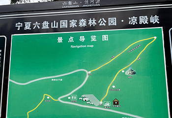 六盘山国家森林公园第 57 张图片