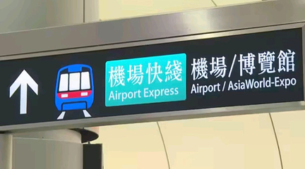 香港机场快线列车第 63 张图片