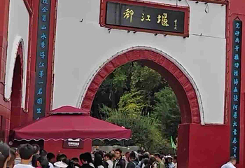 都江堰景区第 332 张图片