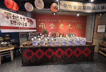 吼堂老火锅(太古里总店)第 39 张图片