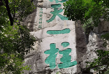 独秀峰王城景区第 147 张图片