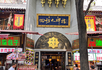 回民街第 75 张图片
